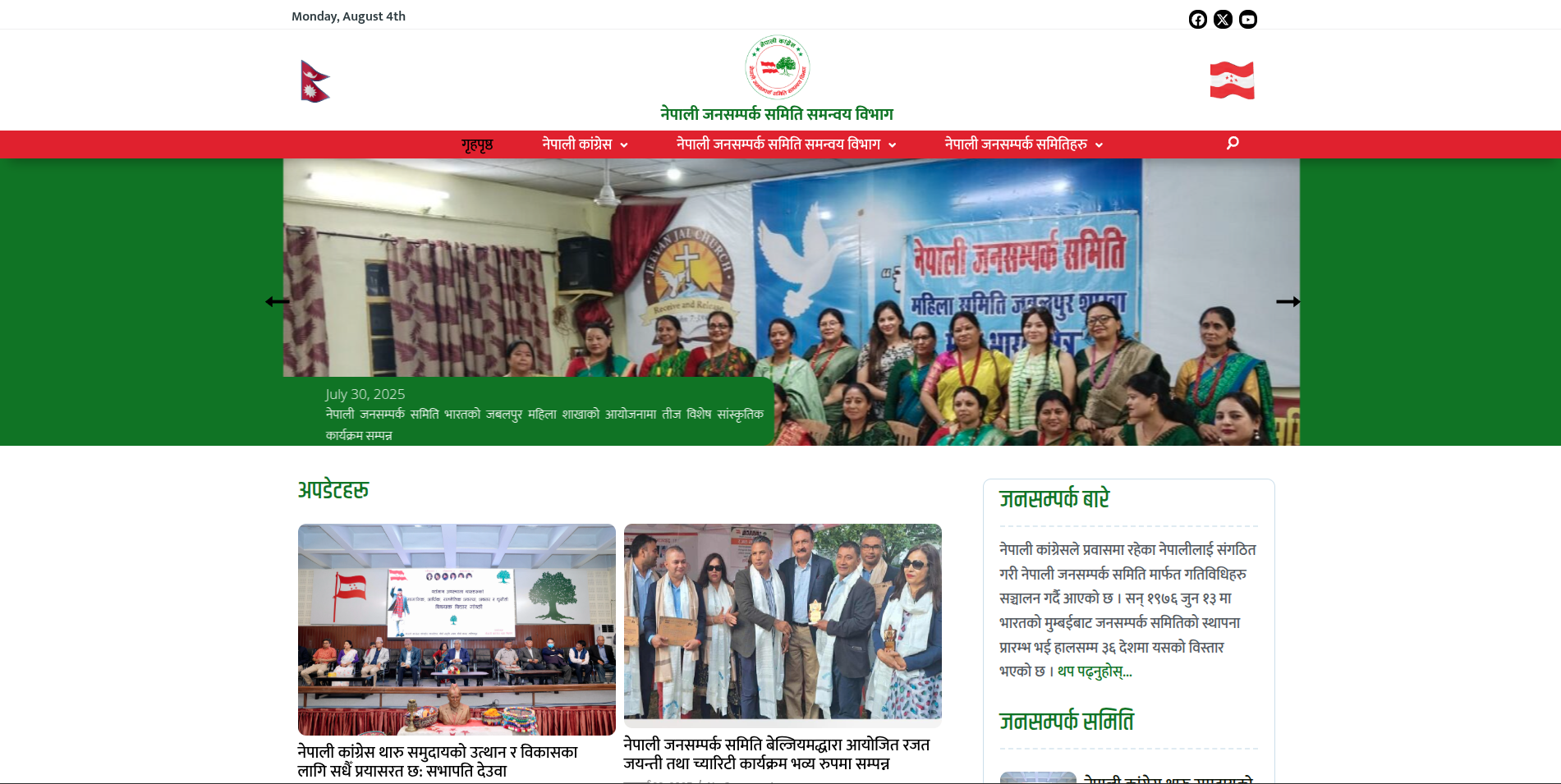 Janasamparka Samiti Website - Image 1